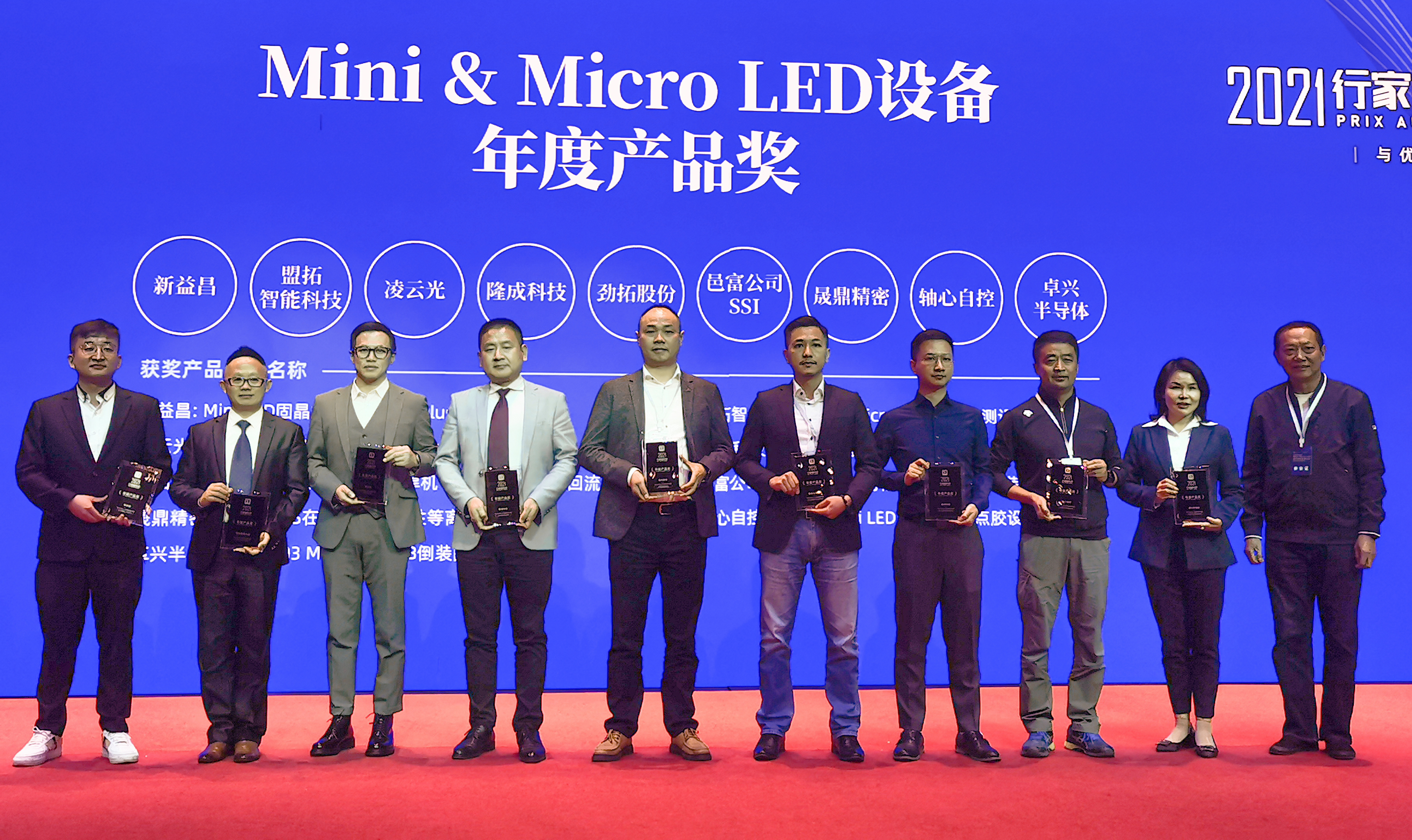 勁拓股份AKT系列回流焊榮獲“Mini LED”2021行家極光獎--年度産品獎